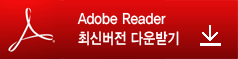 Adobe Reader 최신버전 다운받기